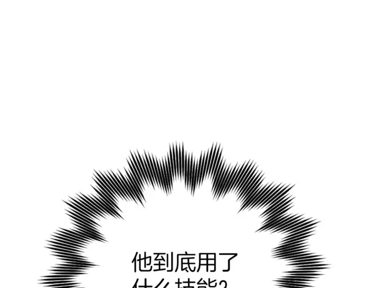 《练级20年，出门就是满级反派》第47话 圈套图69