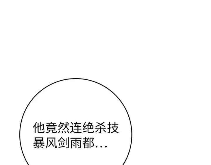 《练级20年，出门就是满级反派》第47话 圈套图99