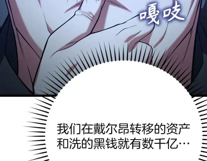 《练级20年，出门就是满级反派》第48话 攻城图221