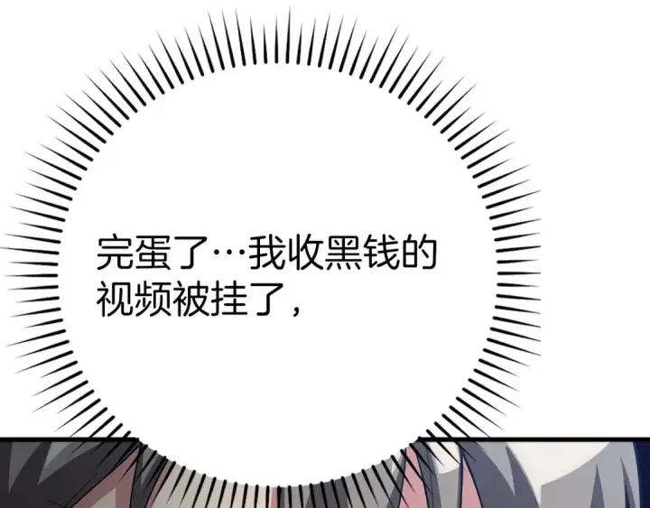 《练级20年，出门就是满级反派》第49话 守城图102