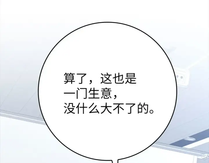 《练级20年，出门就是满级反派》第49话 守城图105