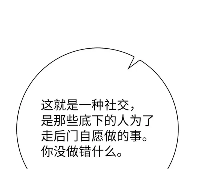 《练级20年，出门就是满级反派》第49话 守城图110