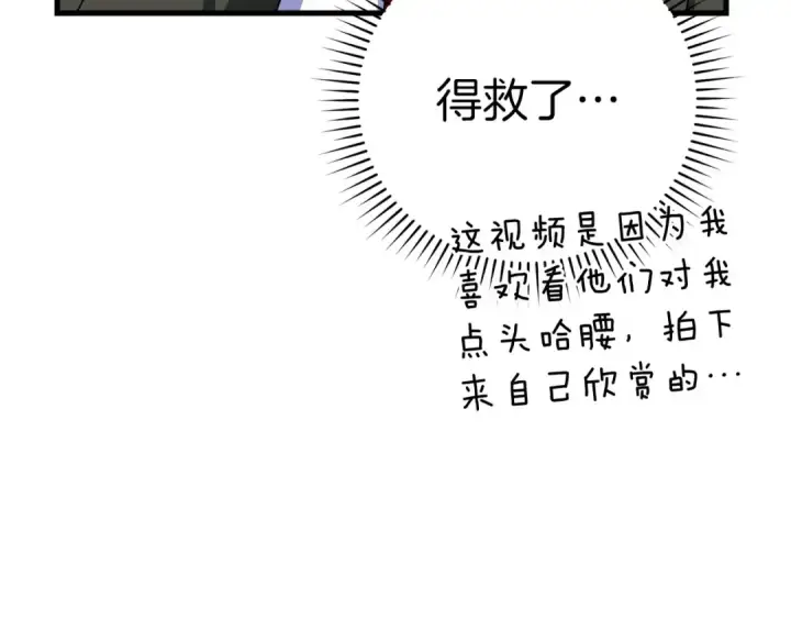 《练级20年，出门就是满级反派》第49话 守城图113