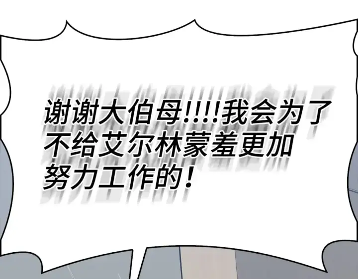 《练级20年，出门就是满级反派》第49话 守城图114