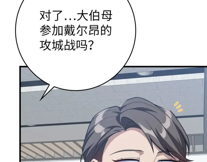 《练级20年，出门就是满级反派》第49话 守城图118