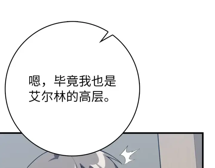 《练级20年，出门就是满级反派》第49话 守城图121