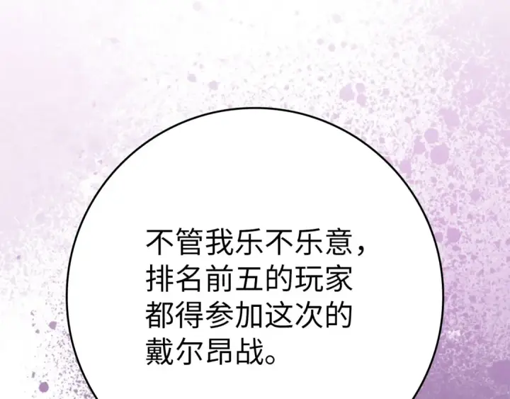 《练级20年，出门就是满级反派》第49话 守城图124