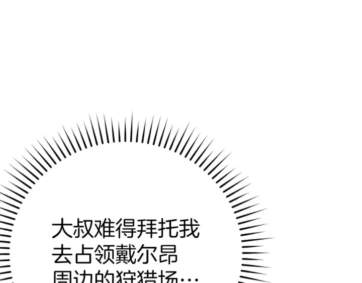 《练级20年，出门就是满级反派》第49话 守城图134