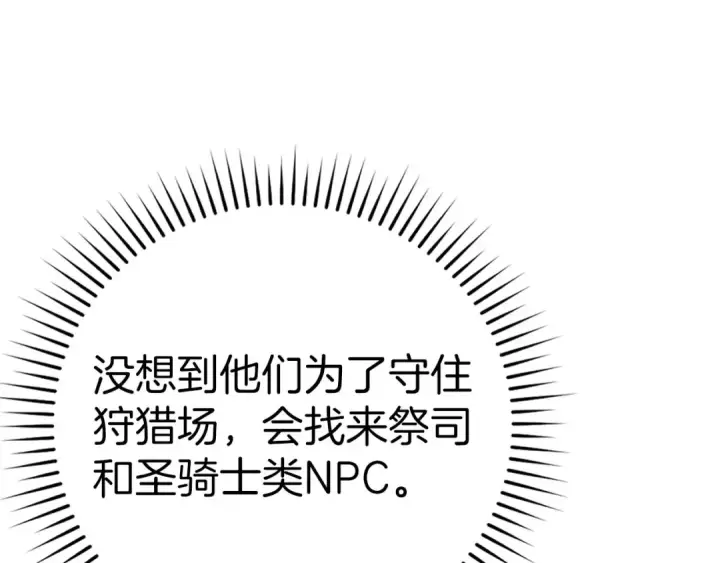 《练级20年，出门就是满级反派》第49话 守城图138