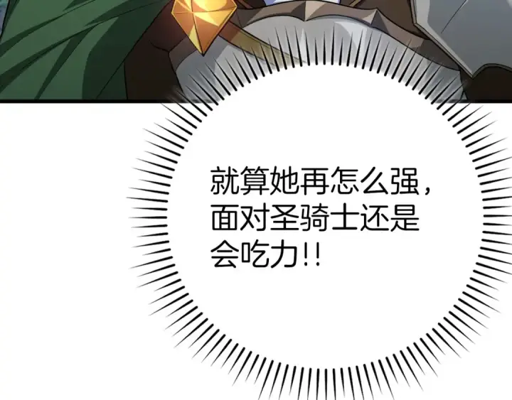 《练级20年，出门就是满级反派》第49话 守城图147