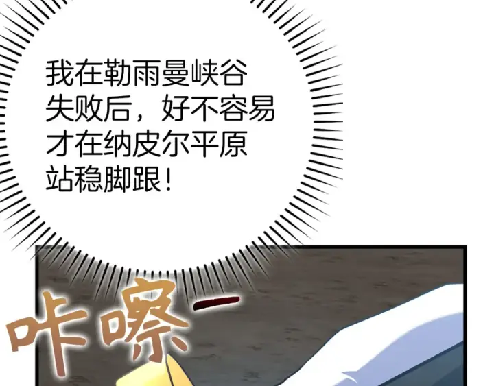 《练级20年，出门就是满级反派》第49话 守城图149