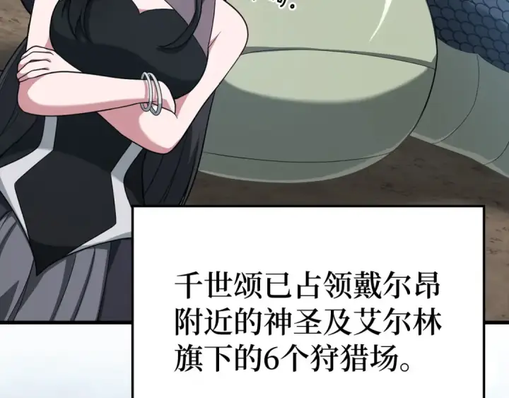 《练级20年，出门就是满级反派》第49话 守城图179