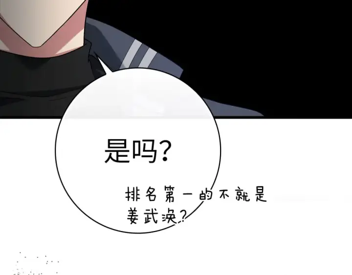 《练级20年，出门就是满级反派》第49话 守城图189