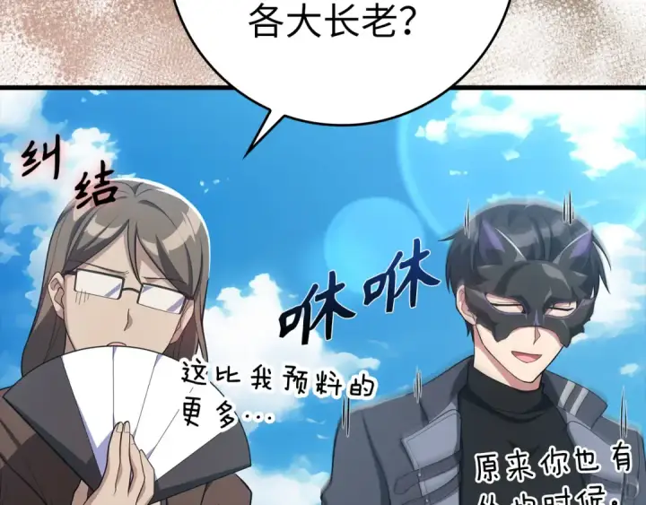 《练级20年，出门就是满级反派》第49话 守城图191