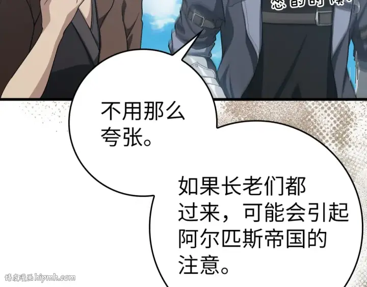 《练级20年，出门就是满级反派》第49话 守城图192