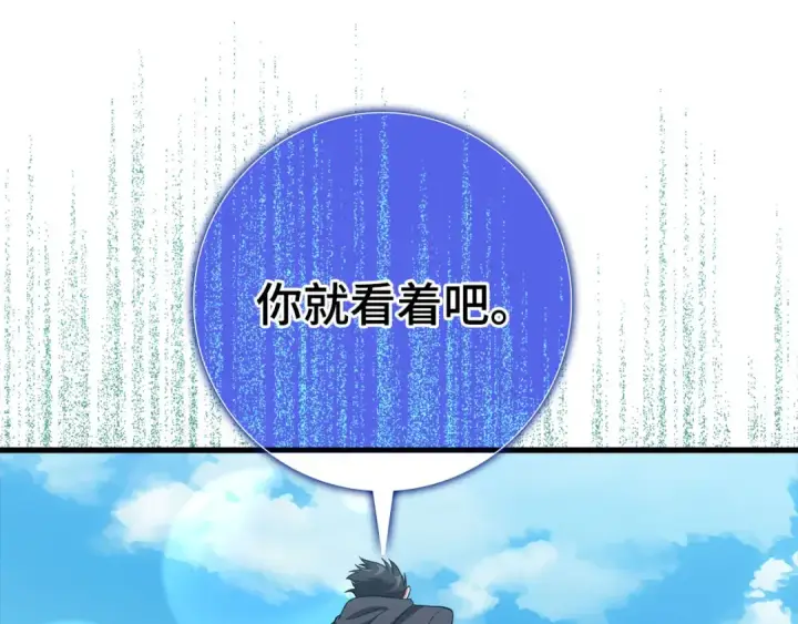 《练级20年，出门就是满级反派》第49话 守城图194