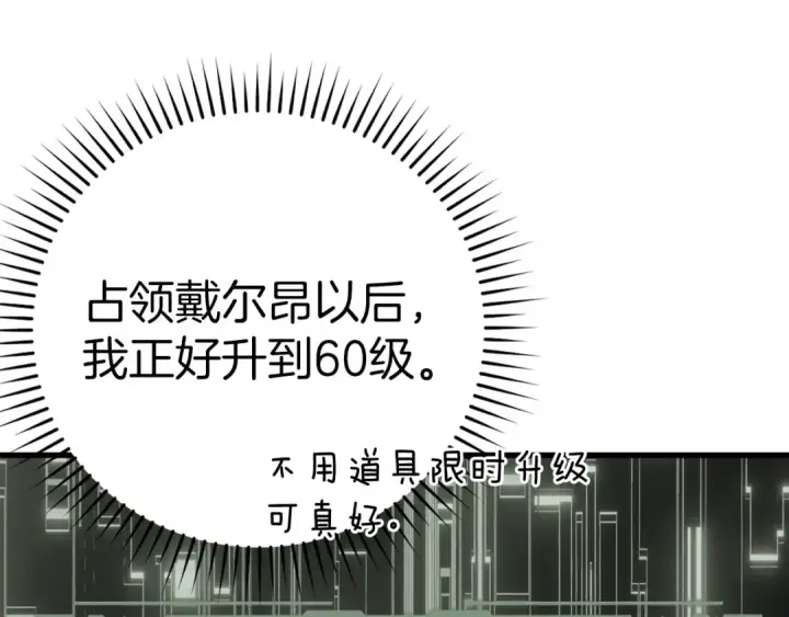 《练级20年，出门就是满级反派》第49话 守城图197