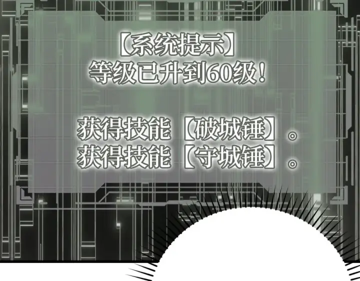 《练级20年，出门就是满级反派》第49话 守城图198