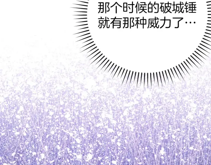 《练级20年，出门就是满级反派》第49话 守城图199