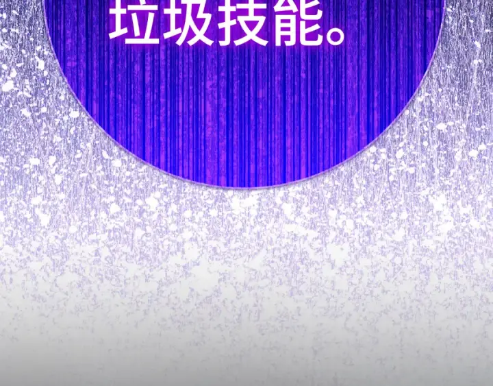 《练级20年，出门就是满级反派》第49话 守城图205