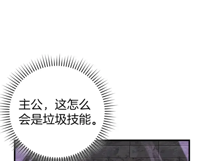 《练级20年，出门就是满级反派》第49话 守城图215