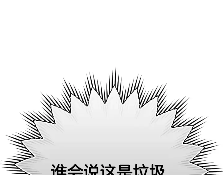 《练级20年，出门就是满级反派》第49话 守城图218