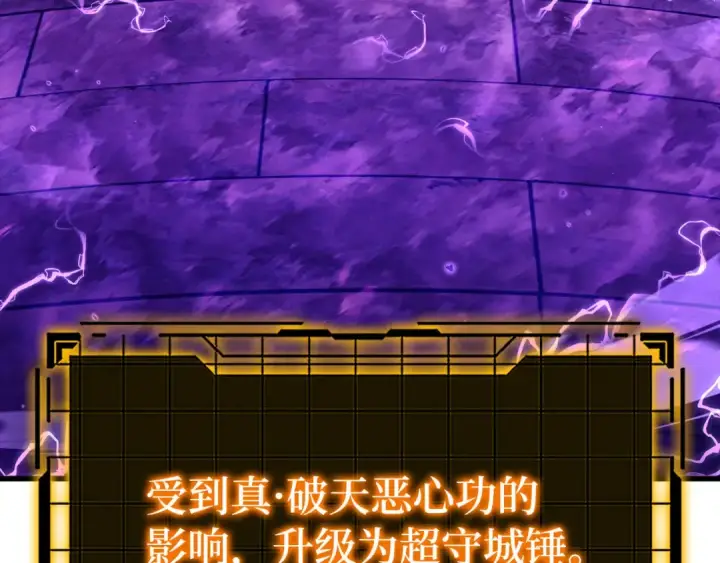 《练级20年，出门就是满级反派》第49话 守城图220