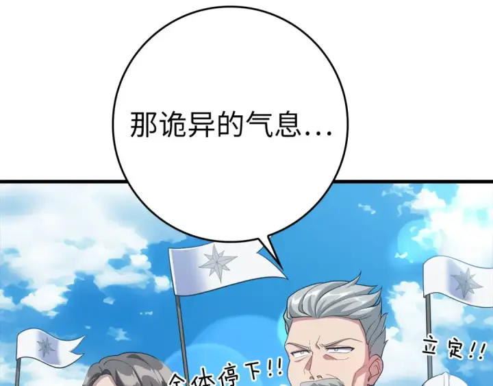 《练级20年，出门就是满级反派》第49话 守城图222