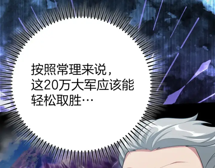 《练级20年，出门就是满级反派》第49话 守城图225