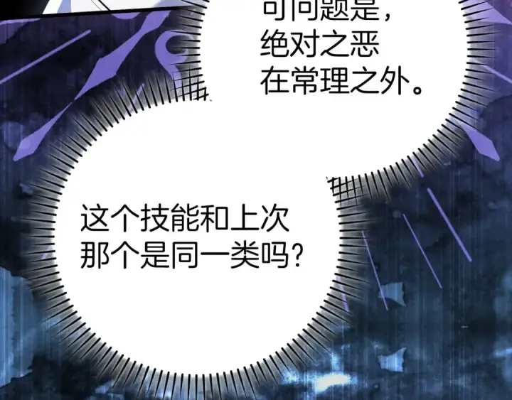 《练级20年，出门就是满级反派》第49话 守城图227