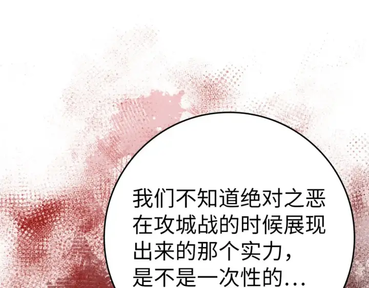 《练级20年，出门就是满级反派》第49话 守城图23