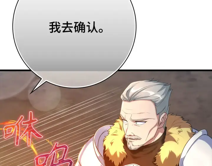 《练级20年，出门就是满级反派》第49话 守城图230