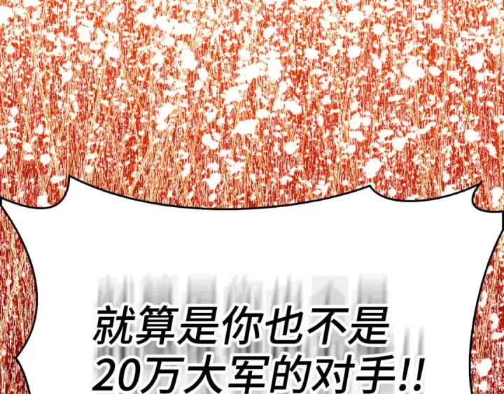 《练级20年，出门就是满级反派》第49话 守城图238