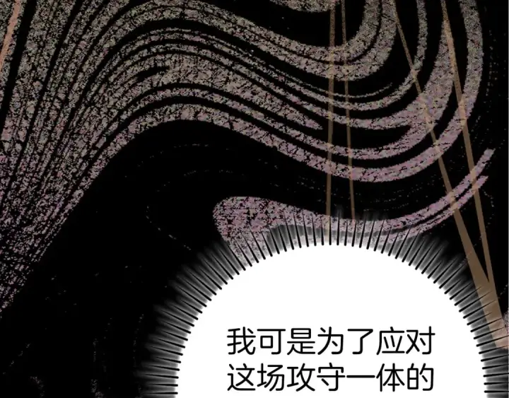 《练级20年，出门就是满级反派》第49话 守城图247