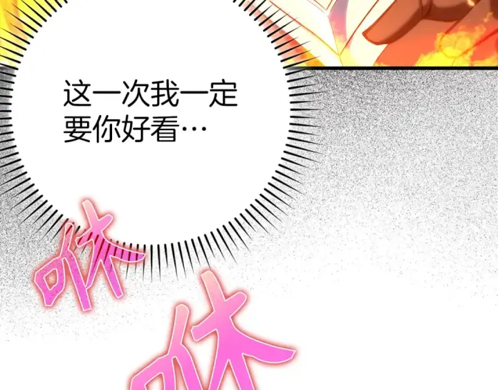 《练级20年，出门就是满级反派》第49话 守城图249