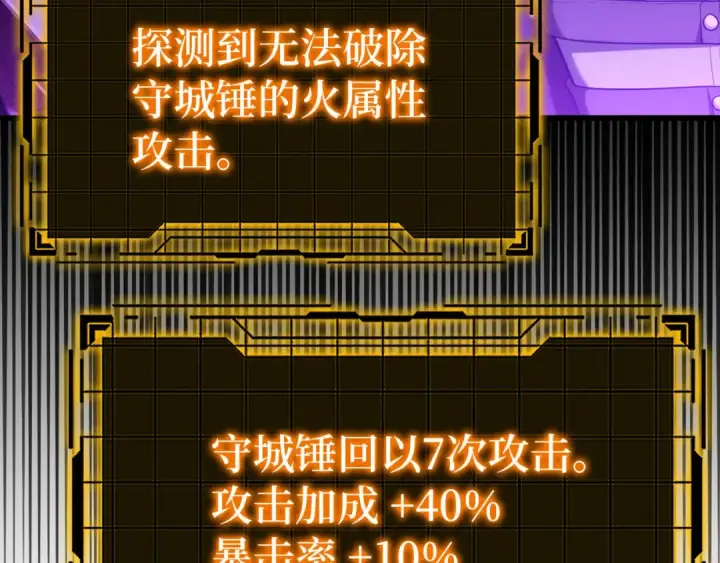 《练级20年，出门就是满级反派》第49话 守城图258