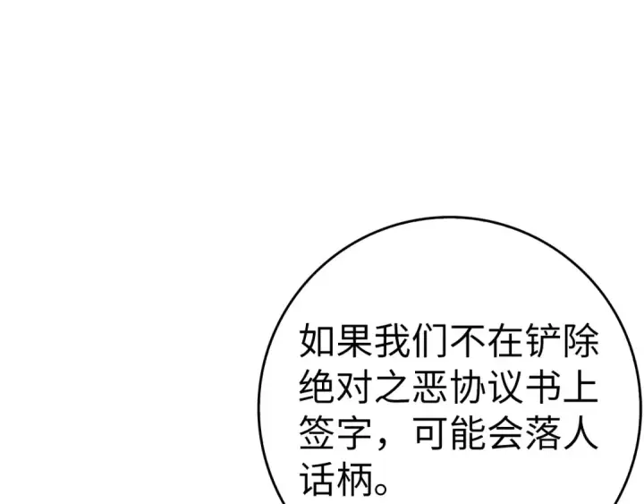 《练级20年，出门就是满级反派》第49话 守城图30