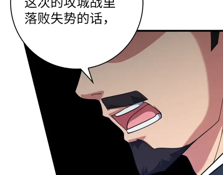 《练级20年，出门就是满级反派》第49话 守城图34