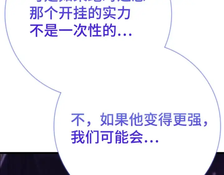 《练级20年，出门就是满级反派》第49话 守城图37