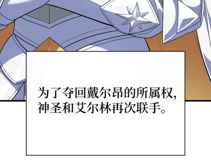 《练级20年，出门就是满级反派》第49话 守城图5