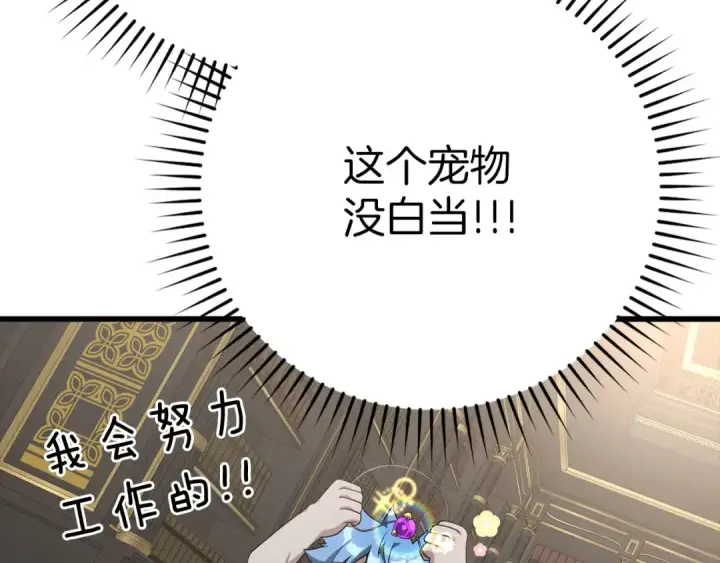 《练级20年，出门就是满级反派》第49话 守城图65