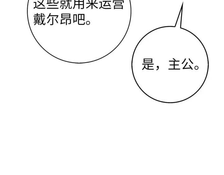 《练级20年，出门就是满级反派》第49话 守城图67