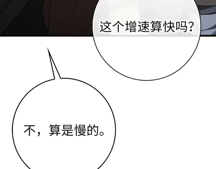 《练级20年，出门就是满级反派》第49话 守城图71