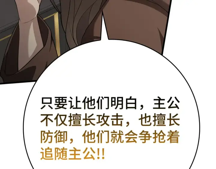 《练级20年，出门就是满级反派》第49话 守城图78
