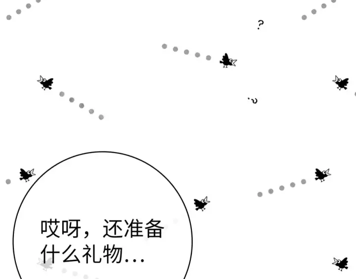 《练级20年，出门就是满级反派》第49话 守城图91