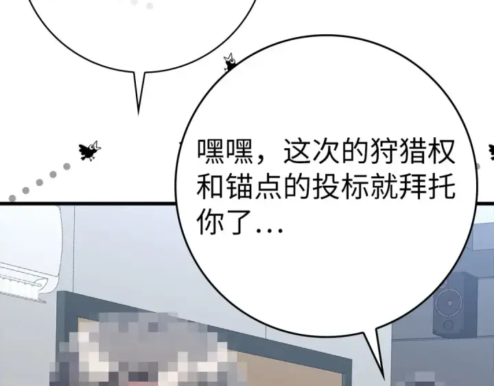 《练级20年，出门就是满级反派》第49话 守城图92