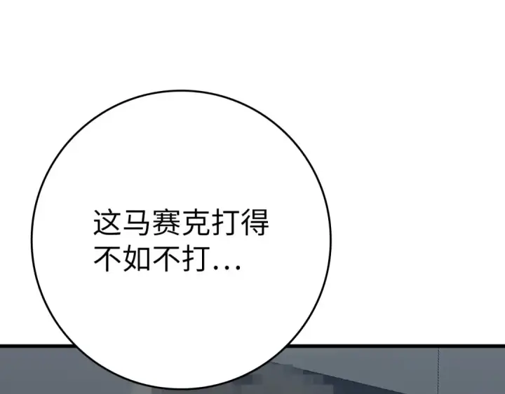 《练级20年，出门就是满级反派》第49话 守城图95