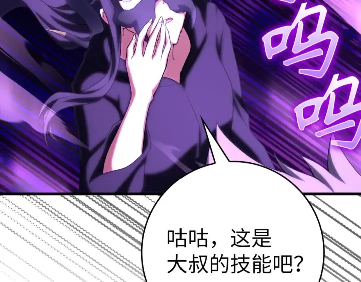 《练级20年，出门就是满级反派》第50话 最强群攻技图106