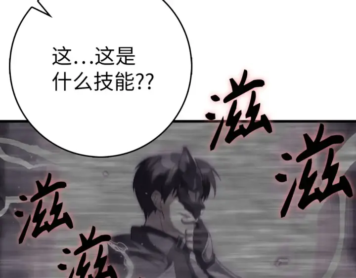 《练级20年，出门就是满级反派》第50话 最强群攻技图115