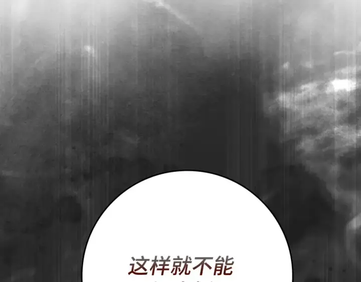 《练级20年，出门就是满级反派》第50话 最强群攻技图117